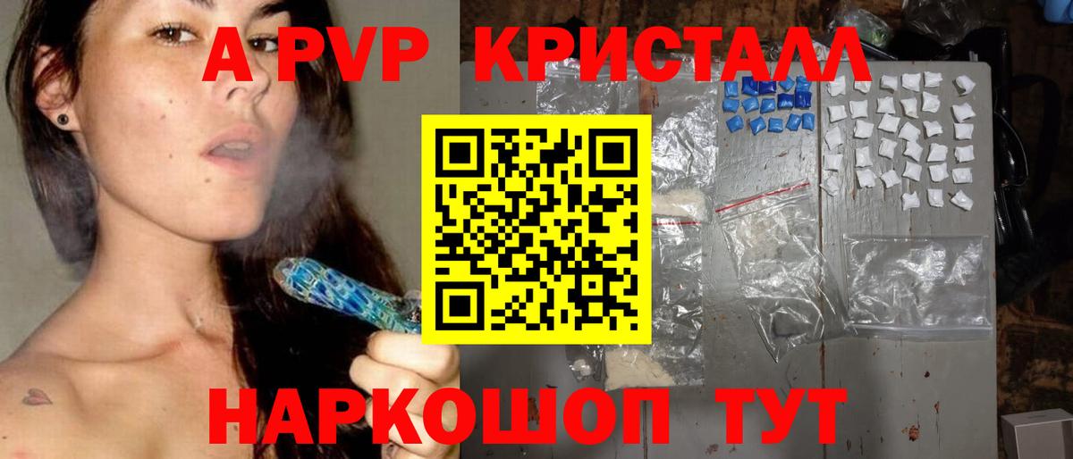 APVP крисы CK Юрга