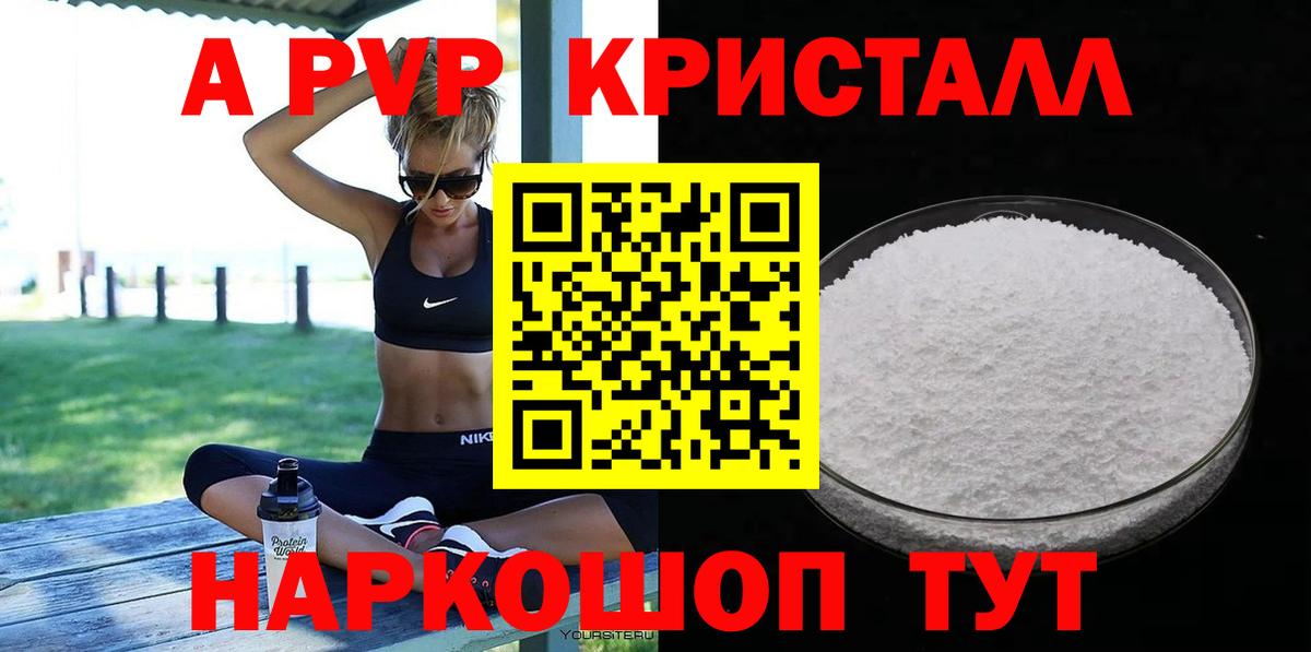 Alfa_PVP VHQ  APVP мука  Юрга  Вход с VPN  A-PVP кристаллы 