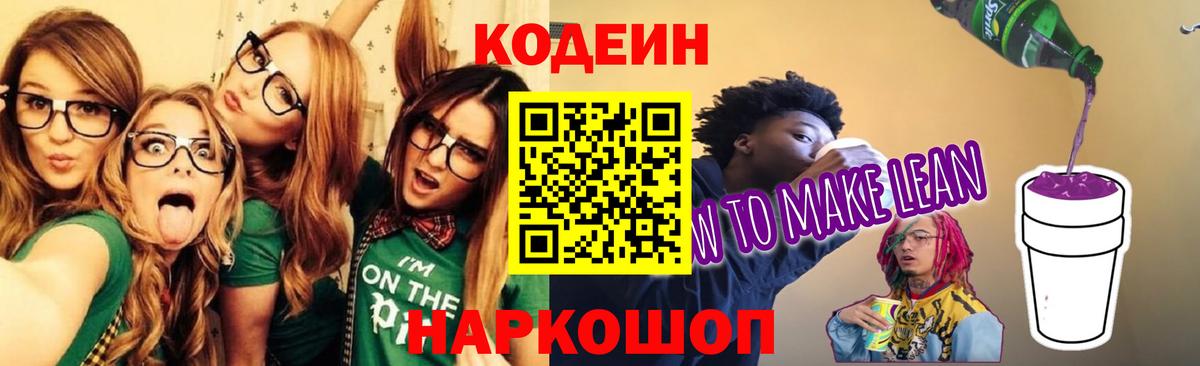 Кодеиновый сироп Lean напиток Lean (лин)  Codein напиток Lean (лин)  Юрга  Вход с VPN 