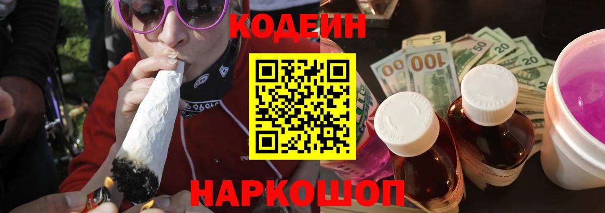 Кодеин напиток Lean (лин) Юрга