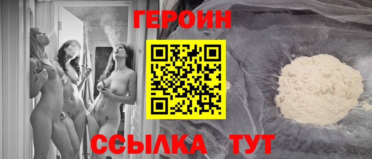 ГЕРОИН белый Юрга