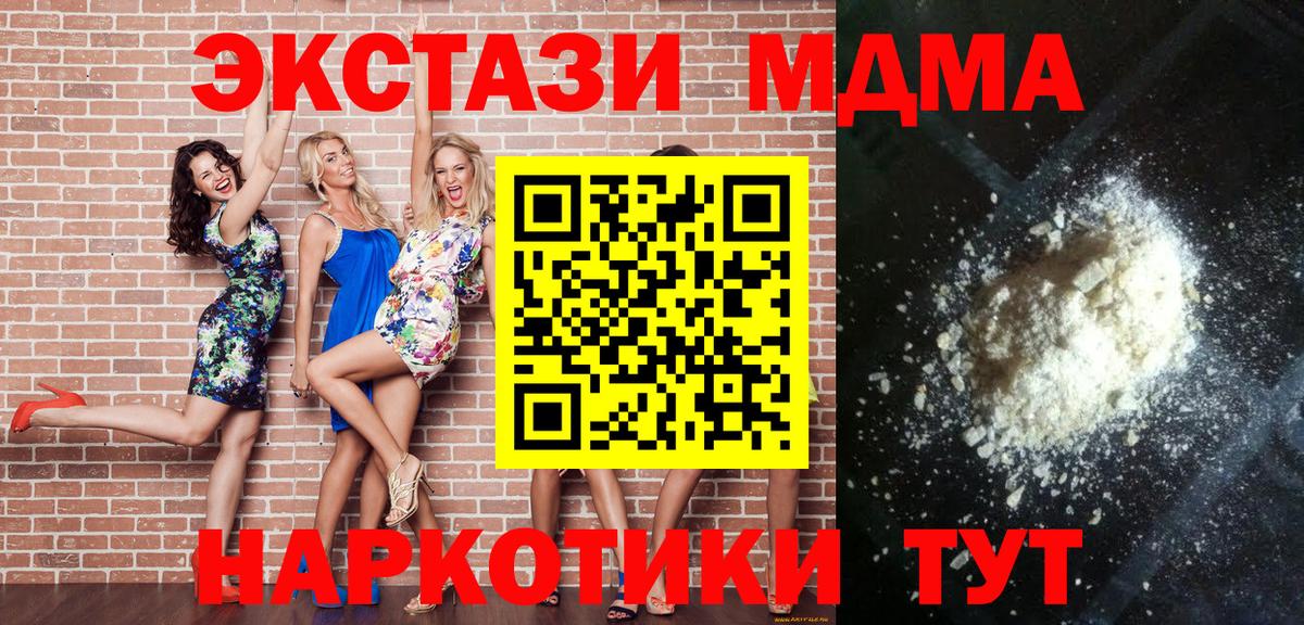 Юрга  MDMA кристаллы  Вход с VPN  MDMA  МДМА кристаллы 