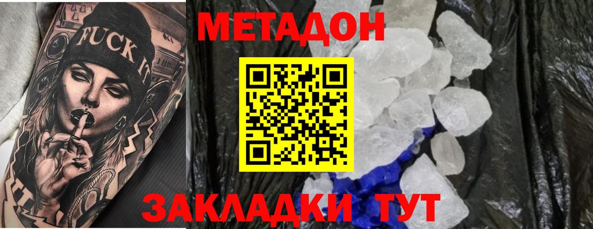 Метадон мёд Юрга